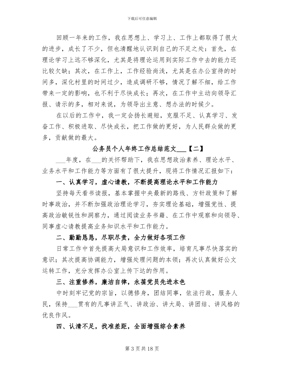 公务员个人年终工作总结范文2024年_第3页