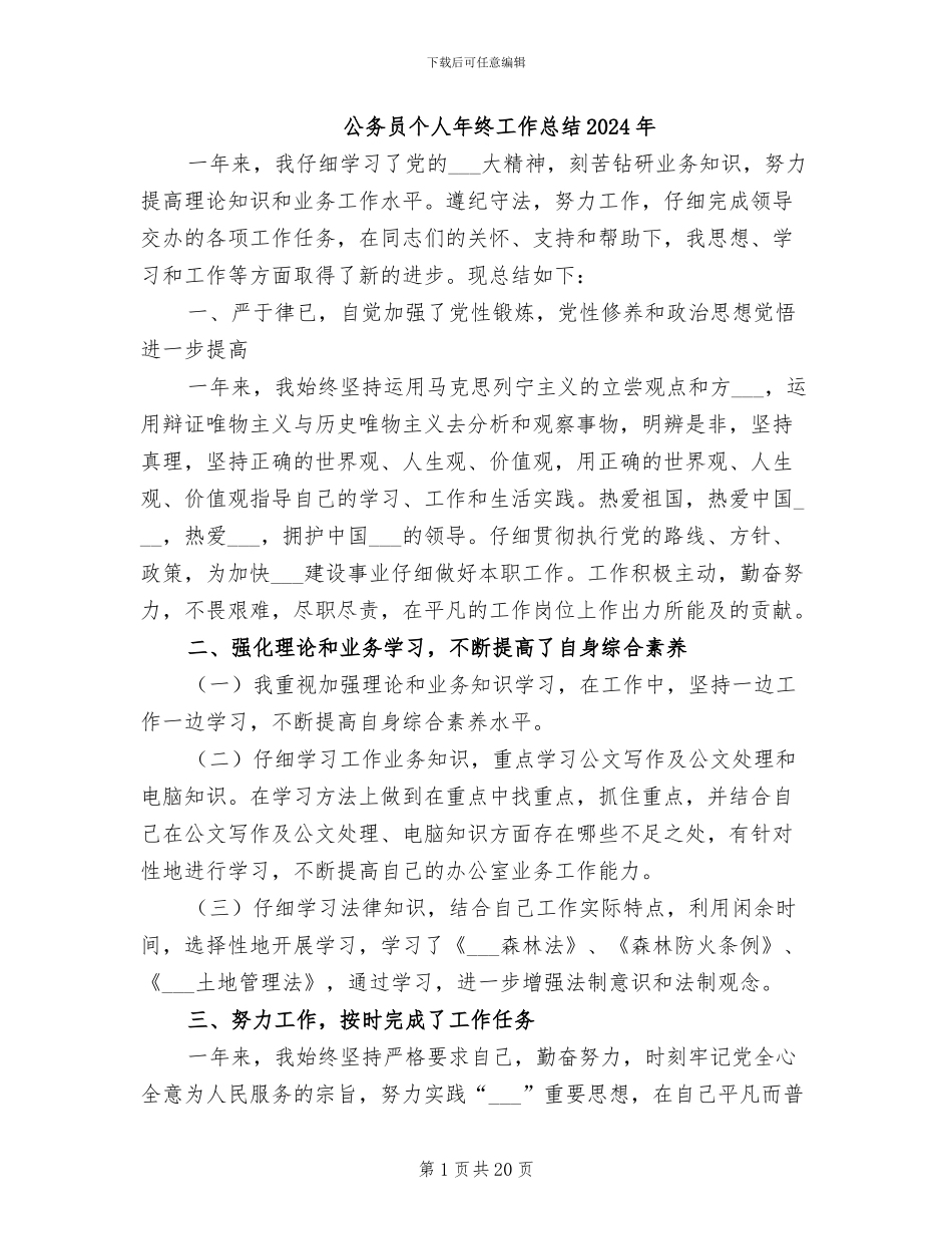 公务员个人年终工作总结2024年_第1页