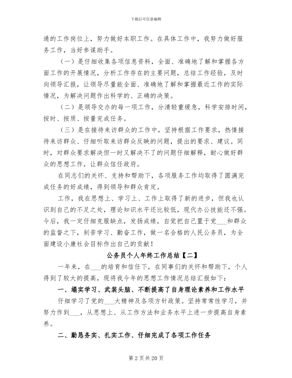 公务员个人年终工作总结2024年_第2页