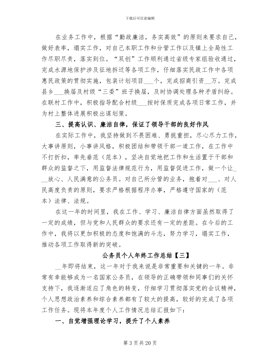 公务员个人年终工作总结2024年_第3页