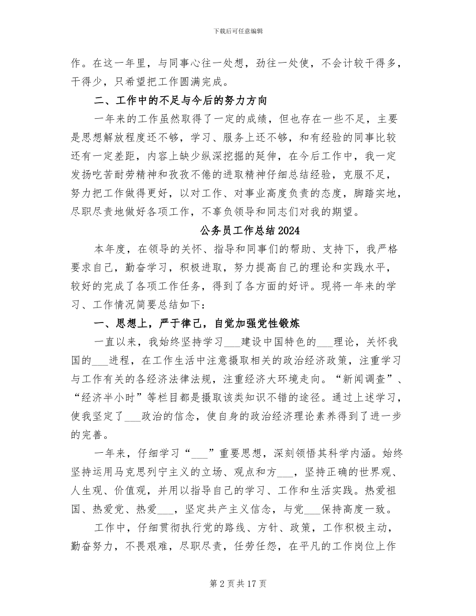 公务员个人总结2024年_第2页