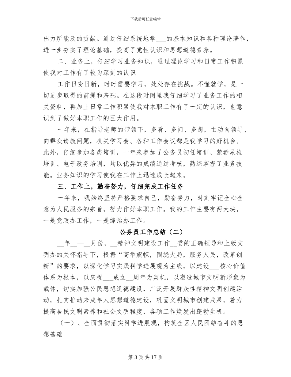公务员个人总结2024年_第3页