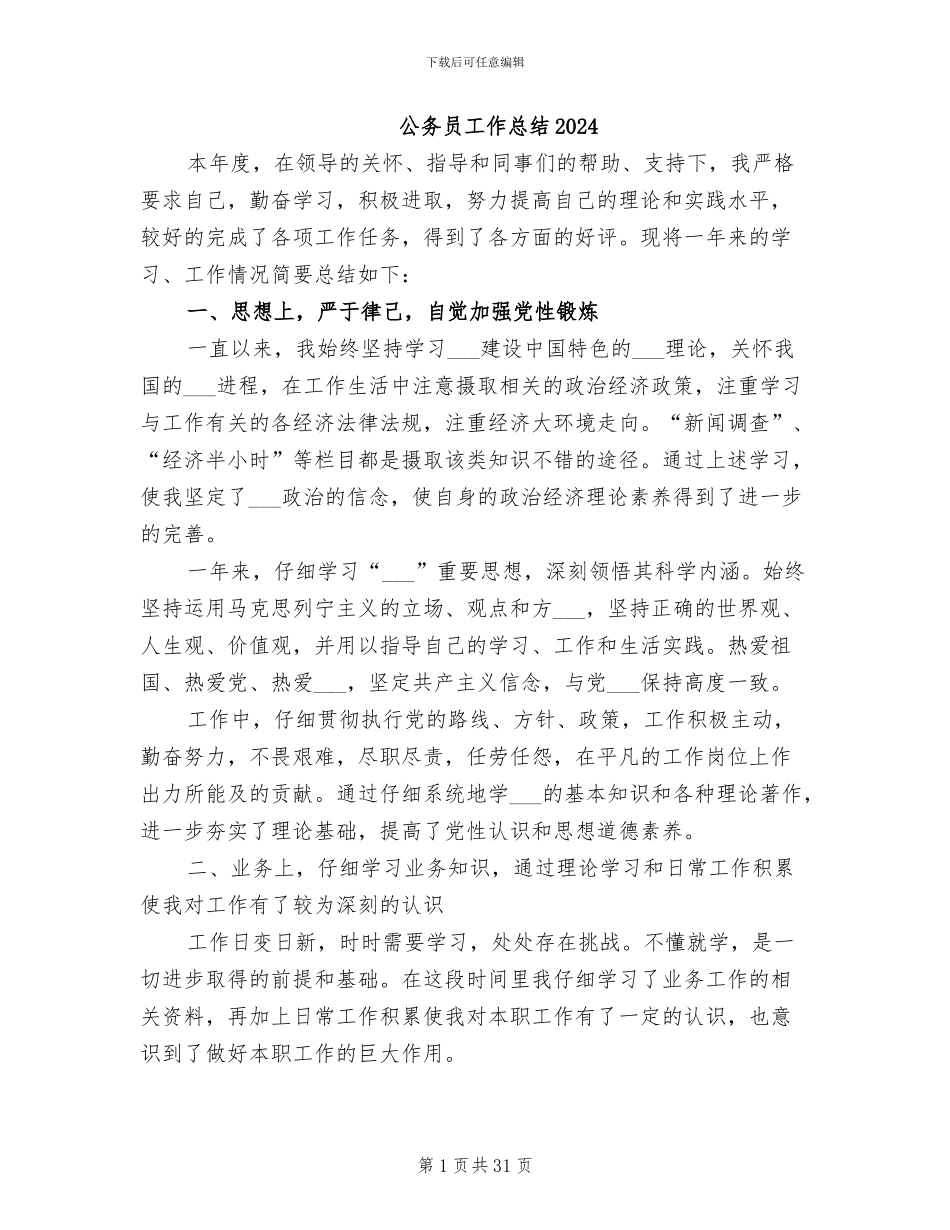 公务员工作总结2024_第1页