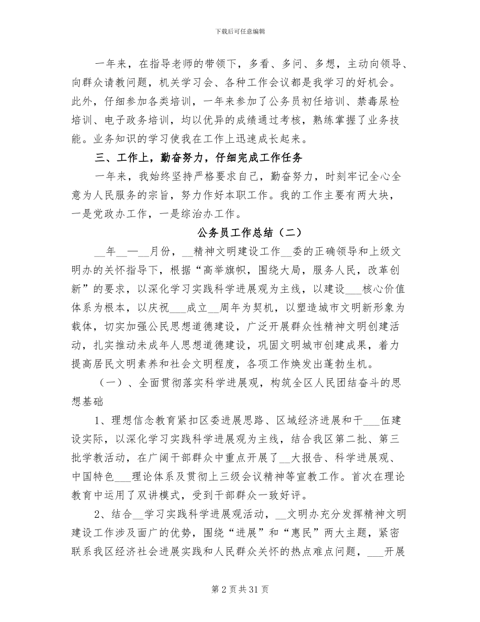 公务员工作总结2024_第2页