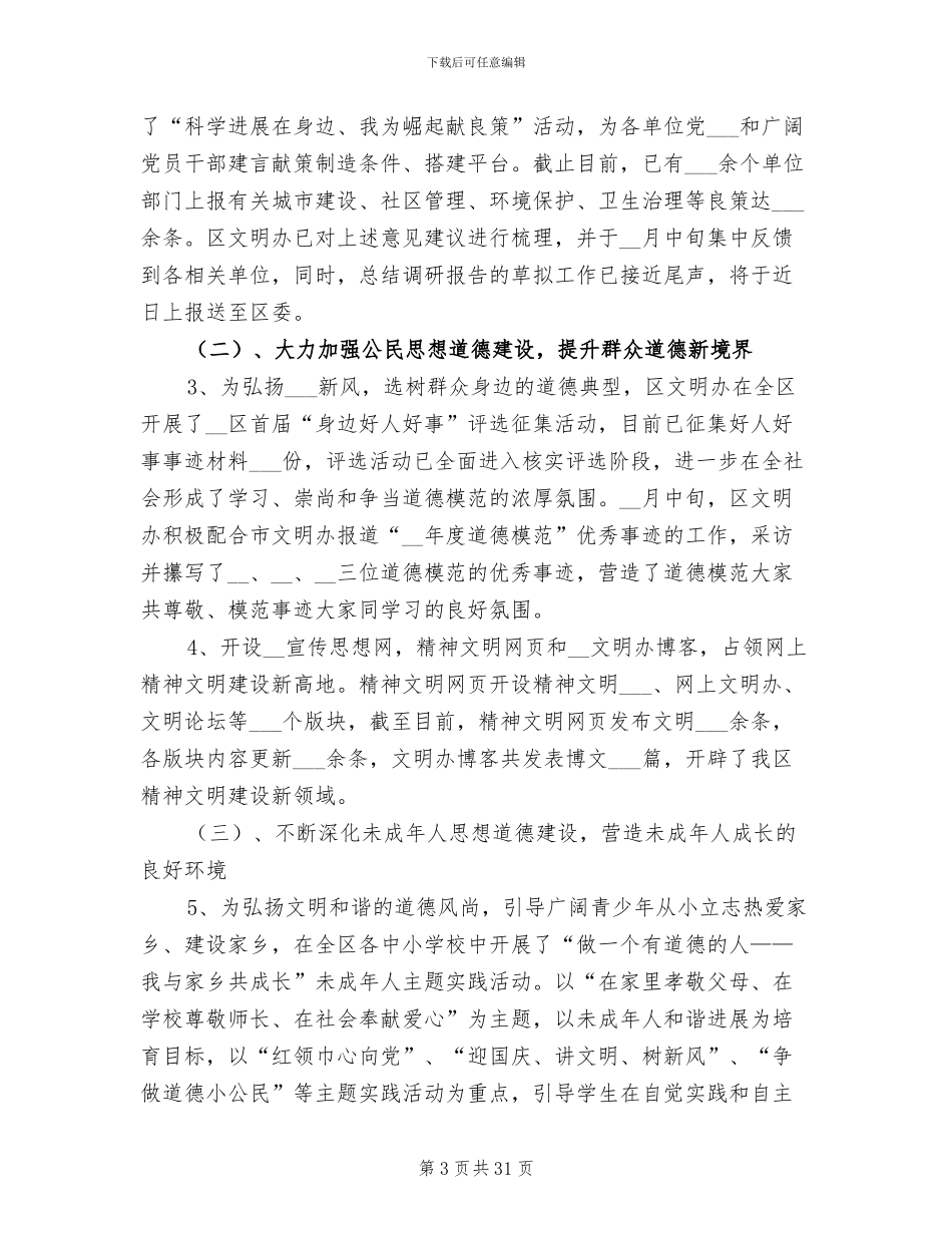 公务员工作总结2024_第3页