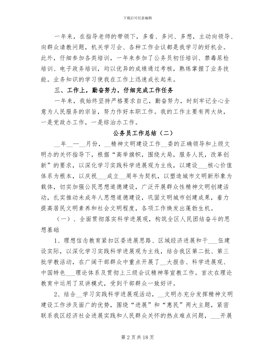 公务员工作总结2024年_第2页