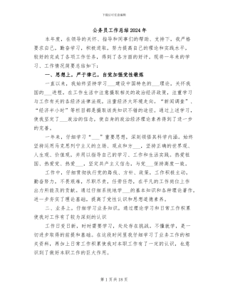 公务员工作总结2024年