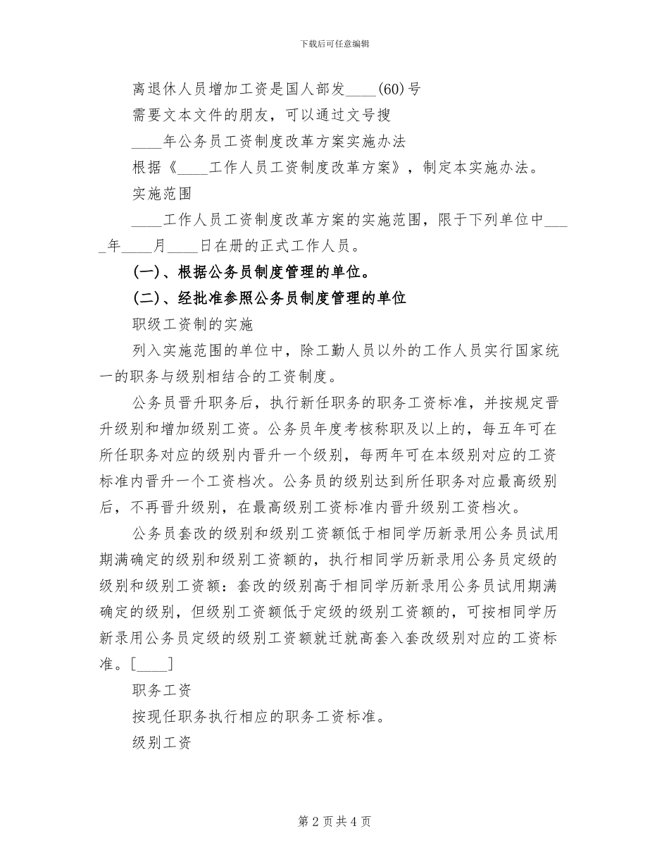 公务员工资改革方案范本_第2页