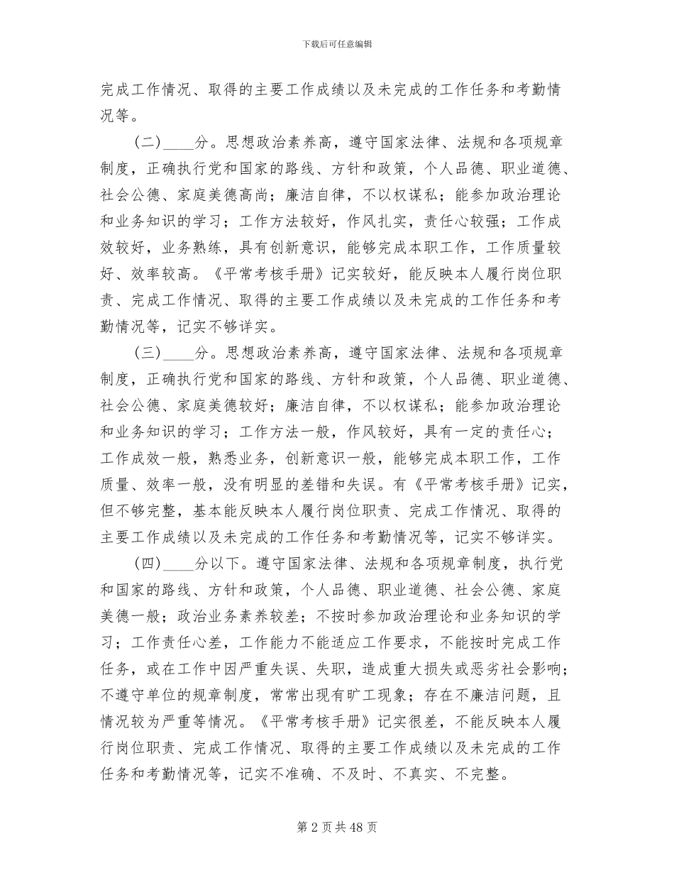 公务员平时考核方案(11篇)_第2页