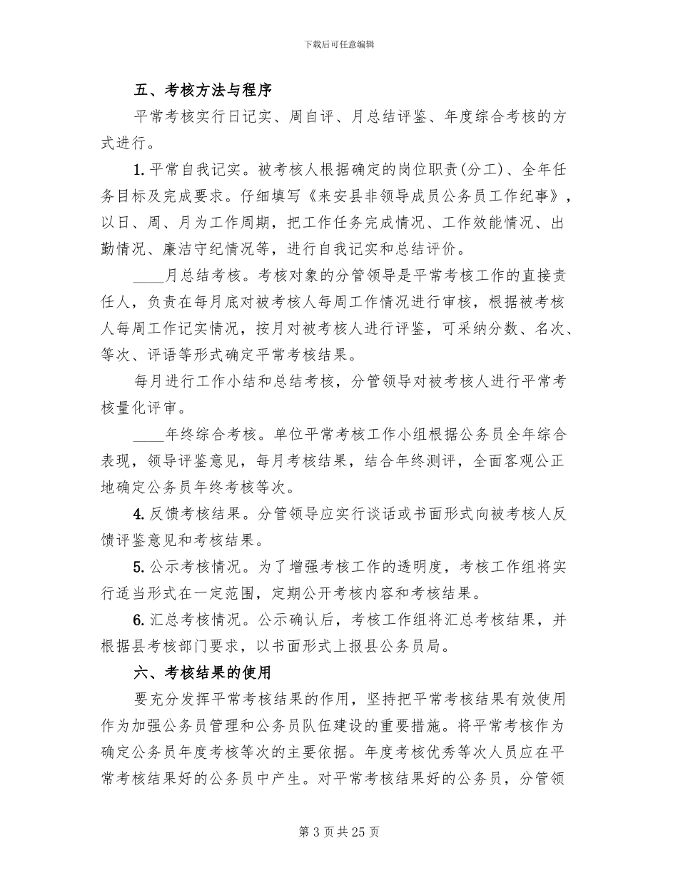 公务员平时考核方案_第3页
