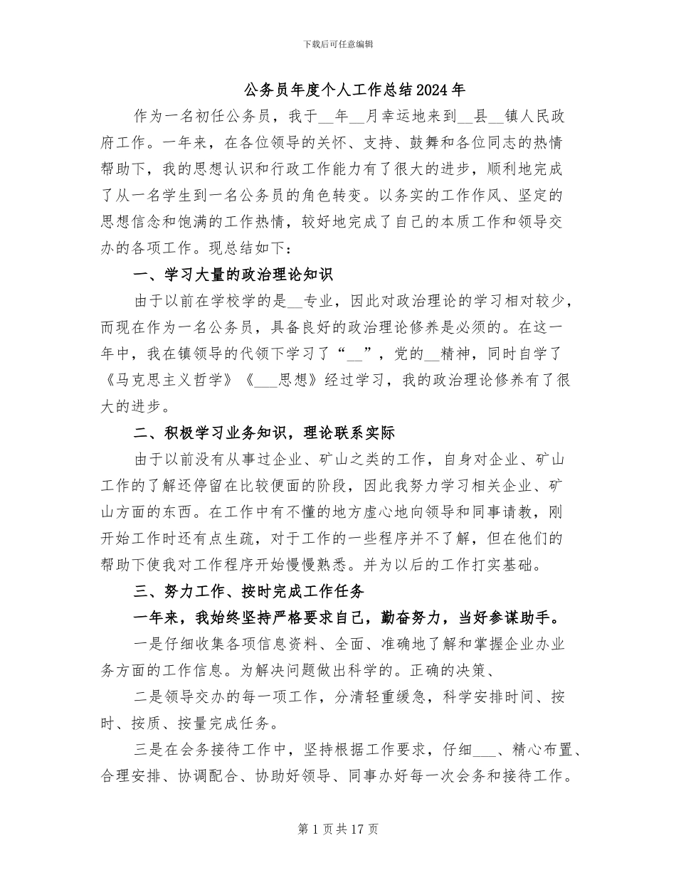 公务员年度个人工作总结2024年_第1页
