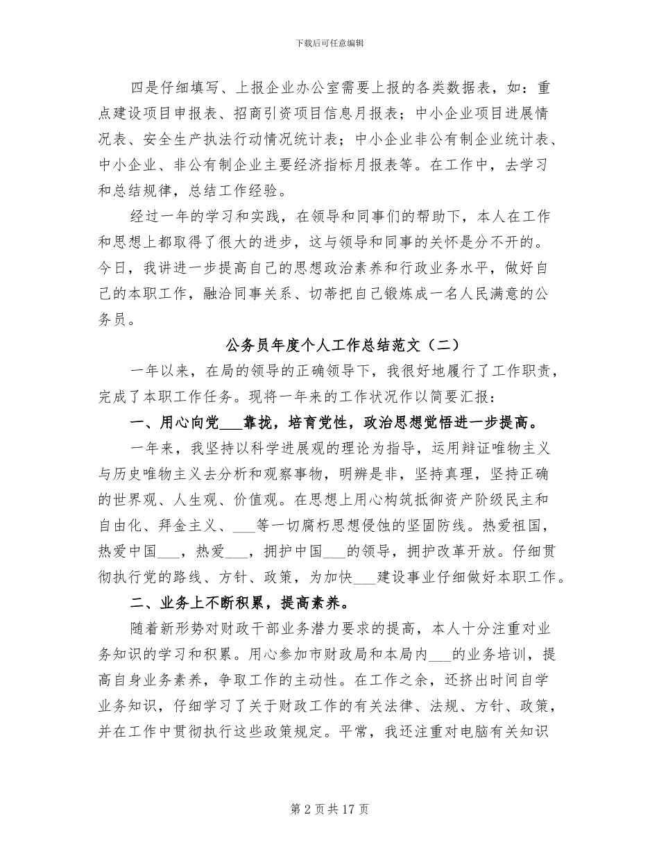 公务员年度个人工作总结2024年_第2页