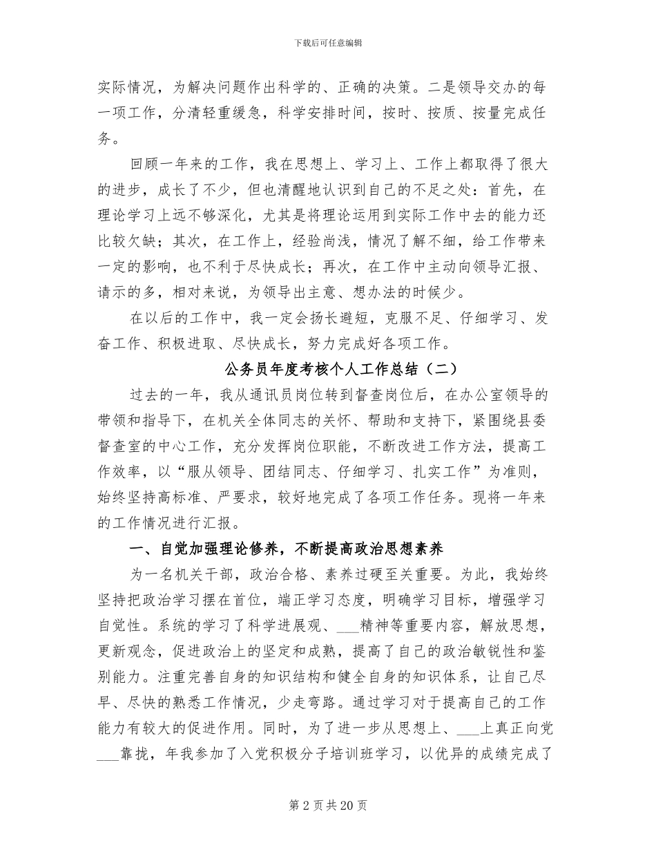 公务员年度考核个人工作总结2024_第2页