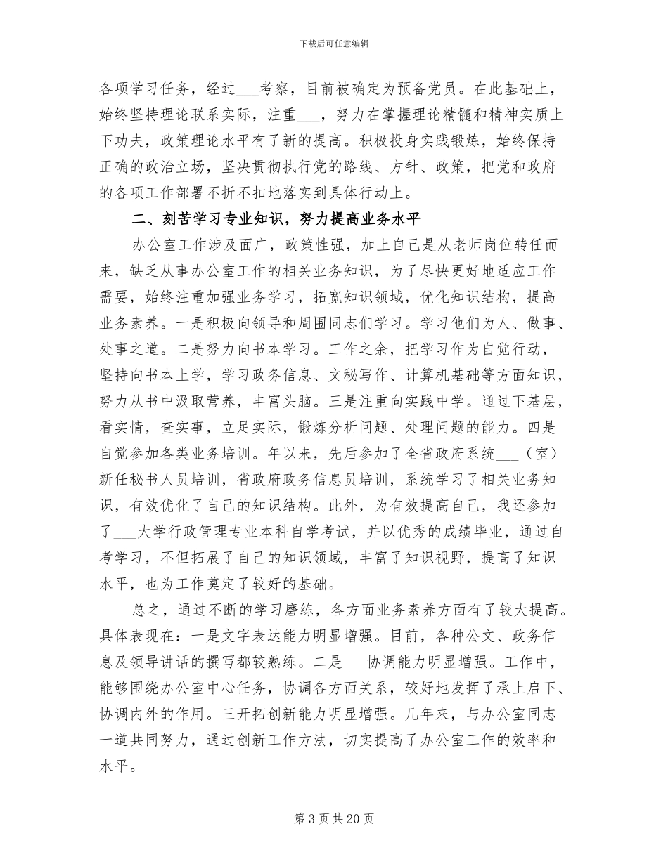 公务员年度考核个人工作总结2024_第3页