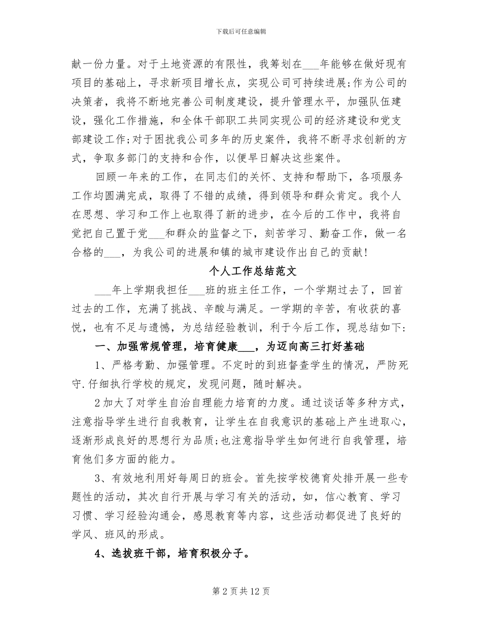 公务员年度考核个人总结2024_第2页