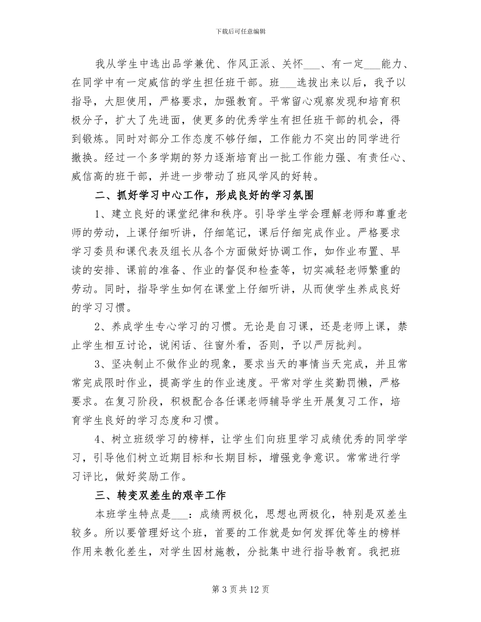 公务员年度考核个人总结2024_第3页