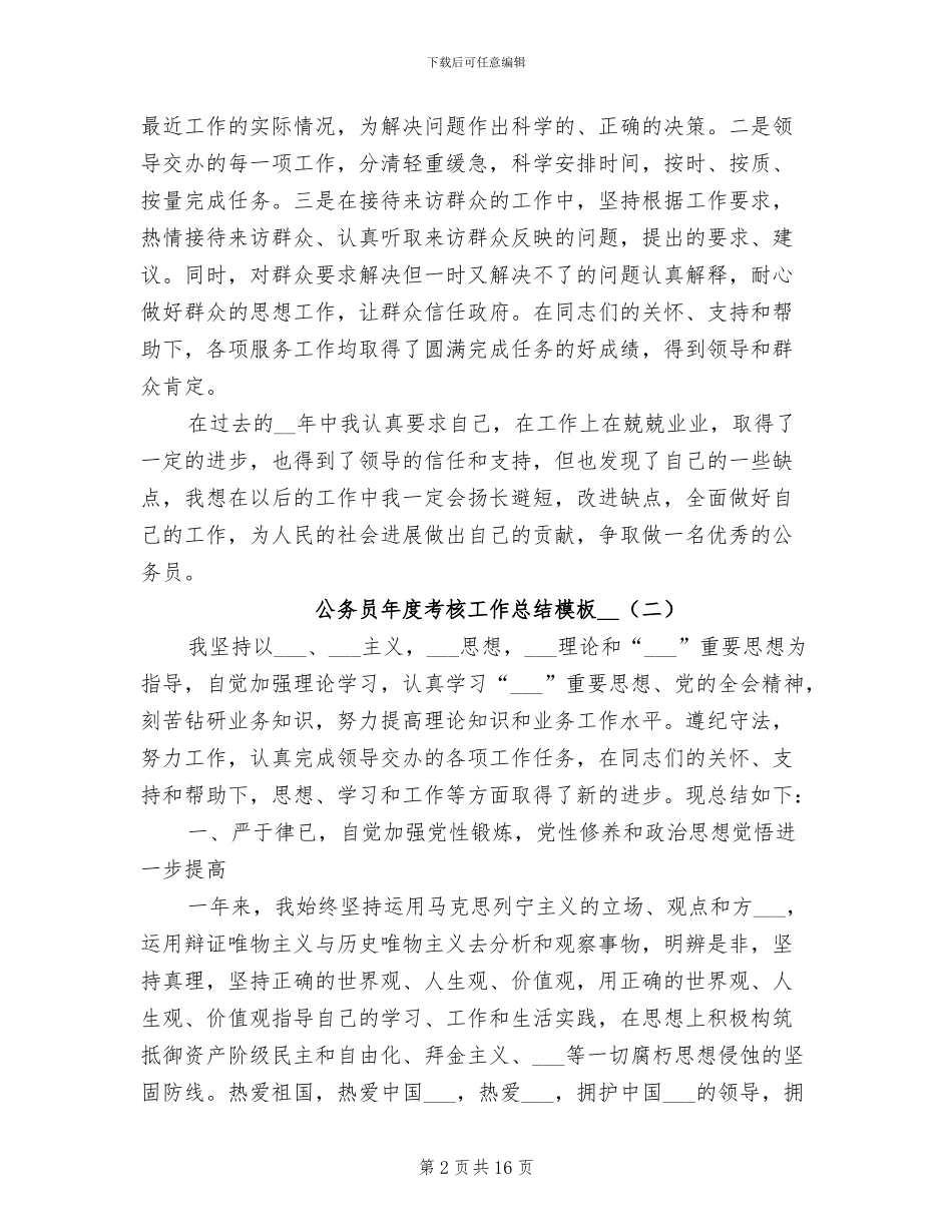 公务员年度考核工作总结模板2024年_第2页
