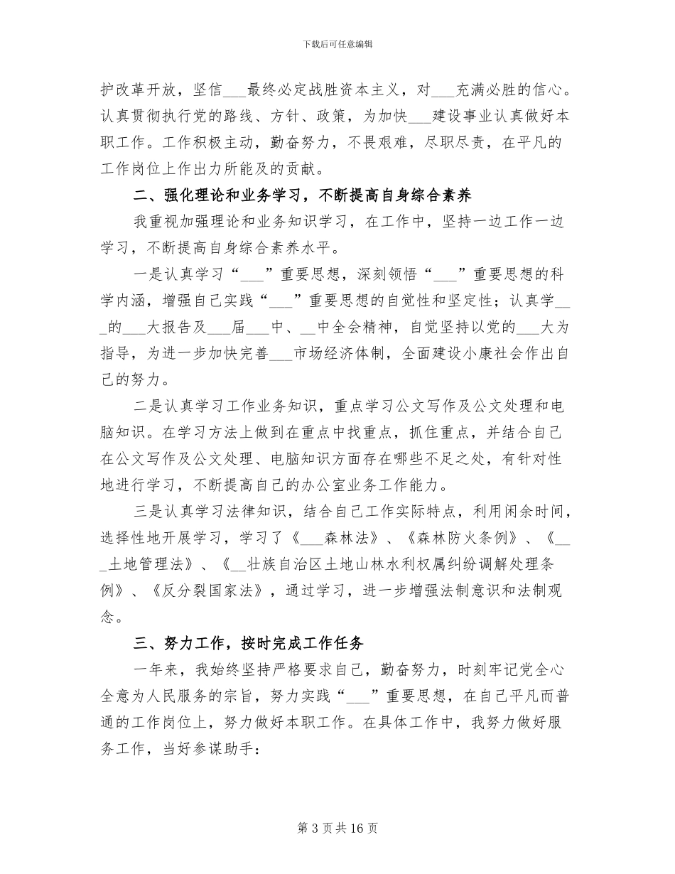 公务员年度考核工作总结模板2024年_第3页