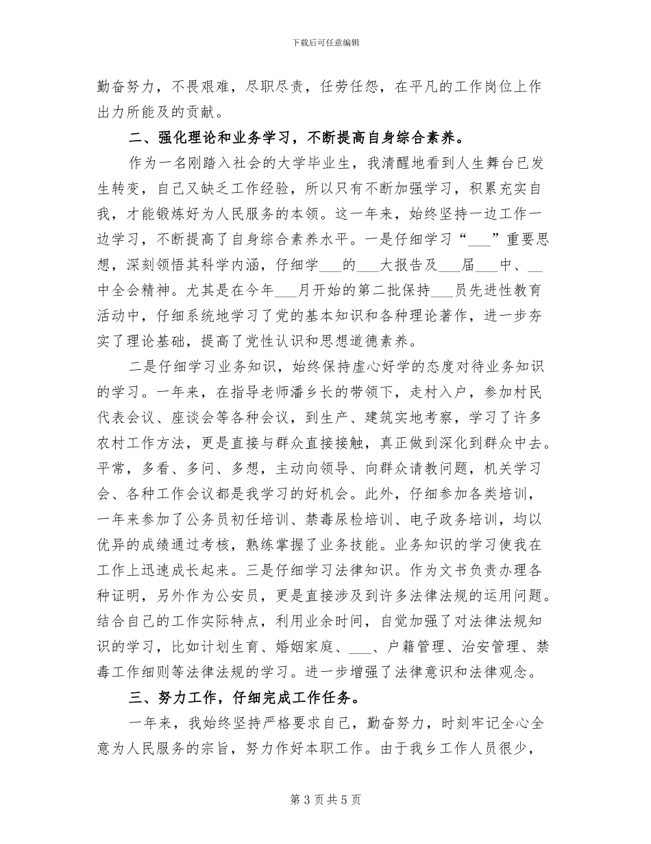 公务员年度考核登记表个人总结2024年_第3页