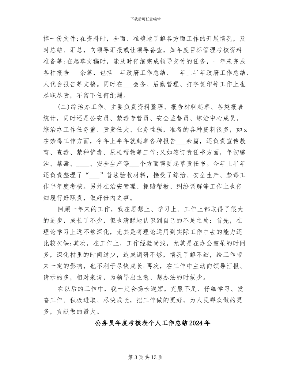 公务员年度考核登记表个人总结2024年范例_第3页