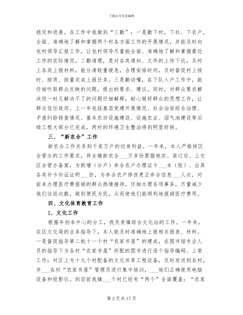 公务员年度考核表个人工作总结2024年_第2页