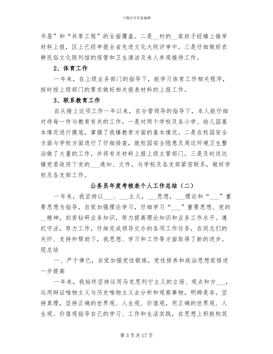公务员年度考核表个人工作总结2024年_第3页