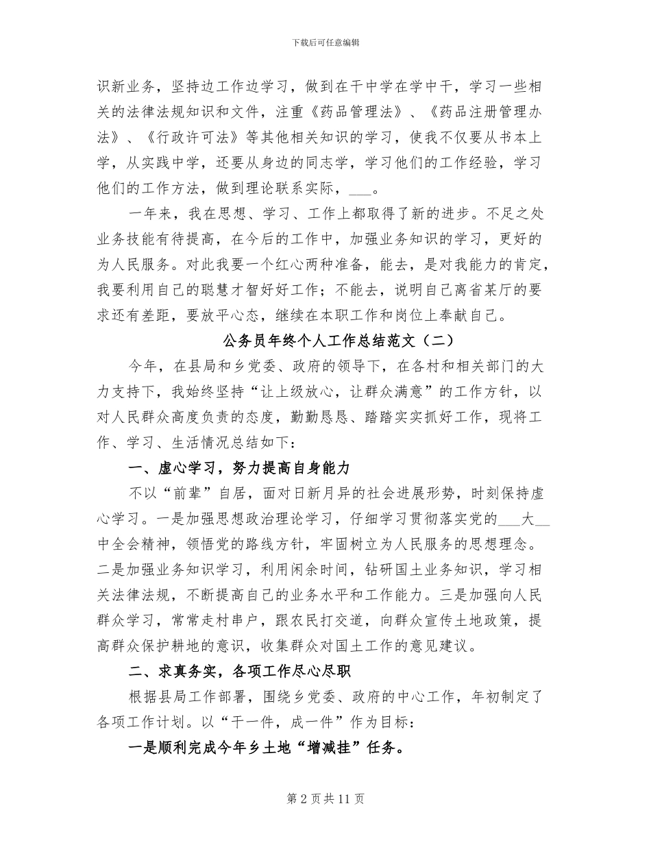 公务员年终个人工作总结2024_第2页
