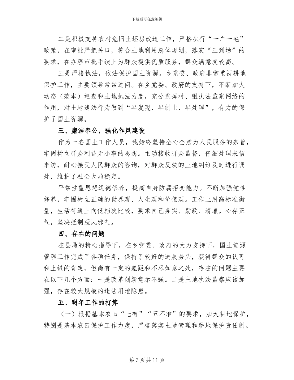 公务员年终个人工作总结2024_第3页