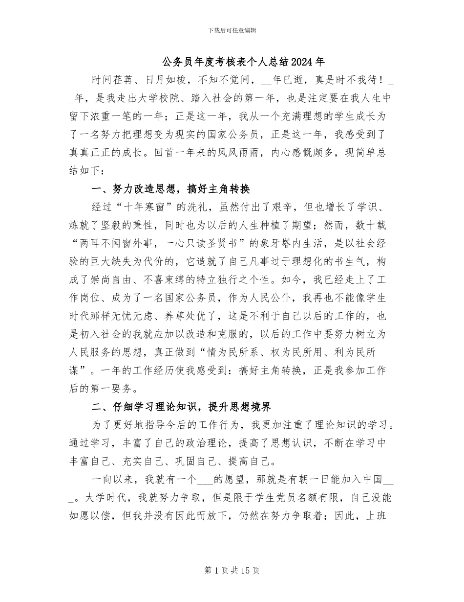 公务员年度考核表个人总结2024年_第1页