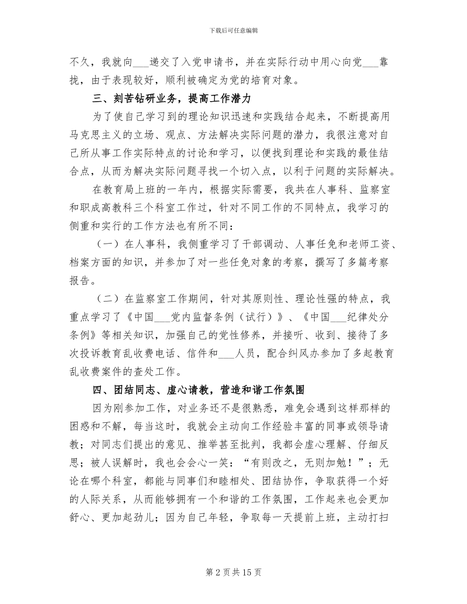 公务员年度考核表个人总结2024年_第2页