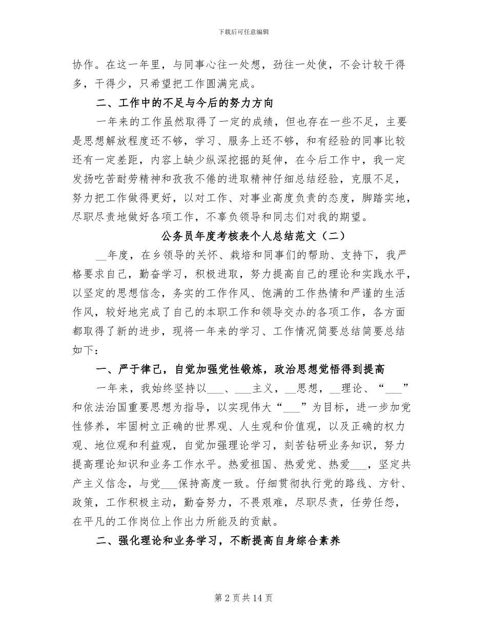 公务员年度考核表个人总结范文2024年_第2页