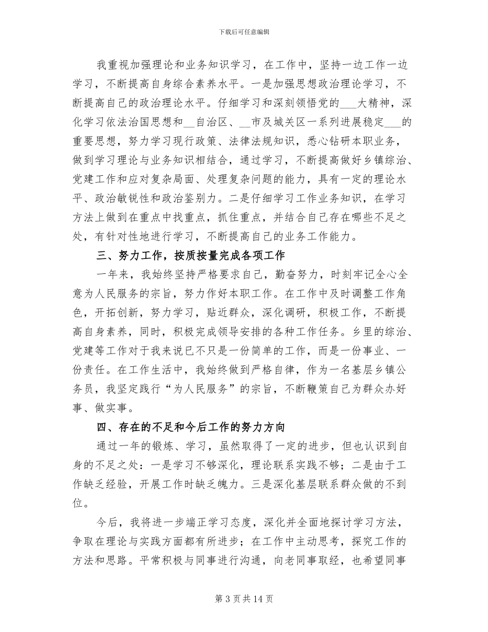 公务员年度考核表个人总结范文2024年_第3页