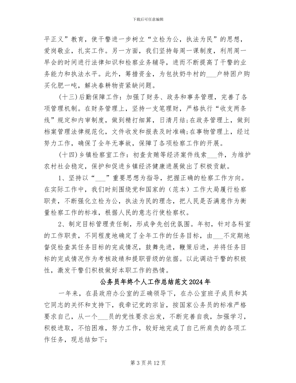 公务员年终个人工作总结2024年_第3页