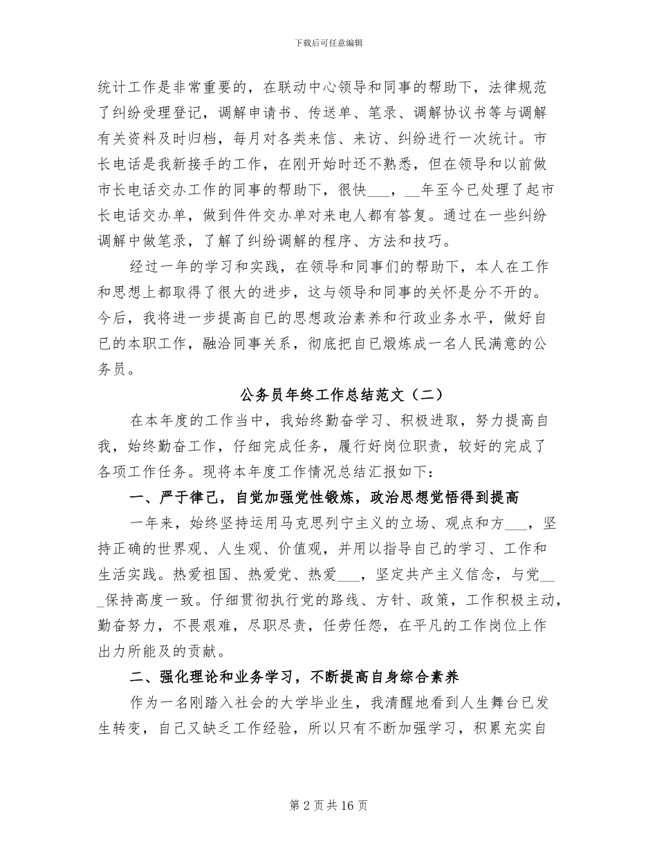 公务员年终工作总结2024_第2页