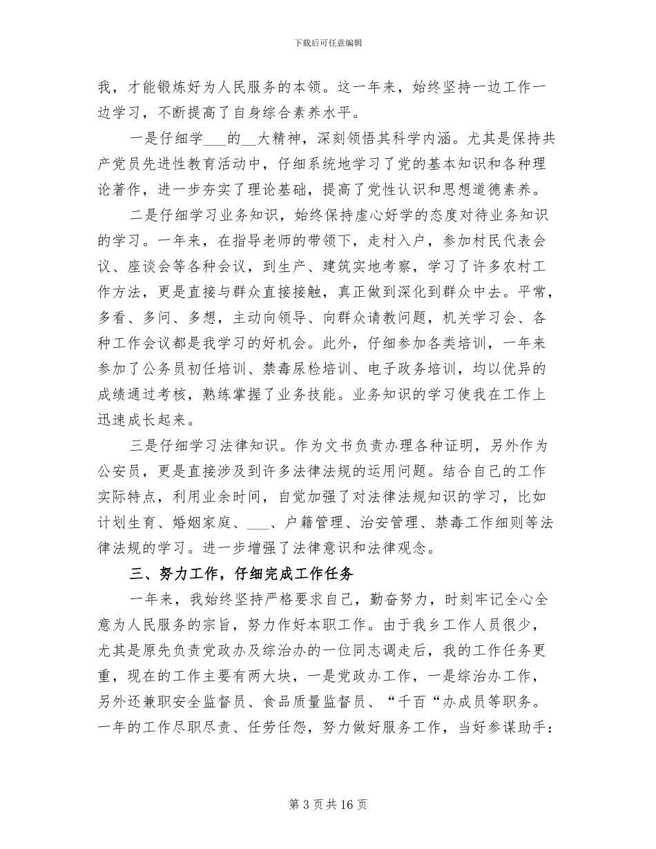 公务员年终工作总结2024_第3页