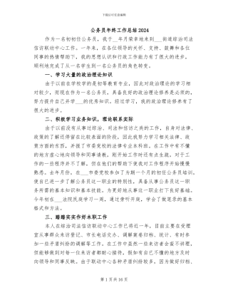 公务员年终工作总结2024