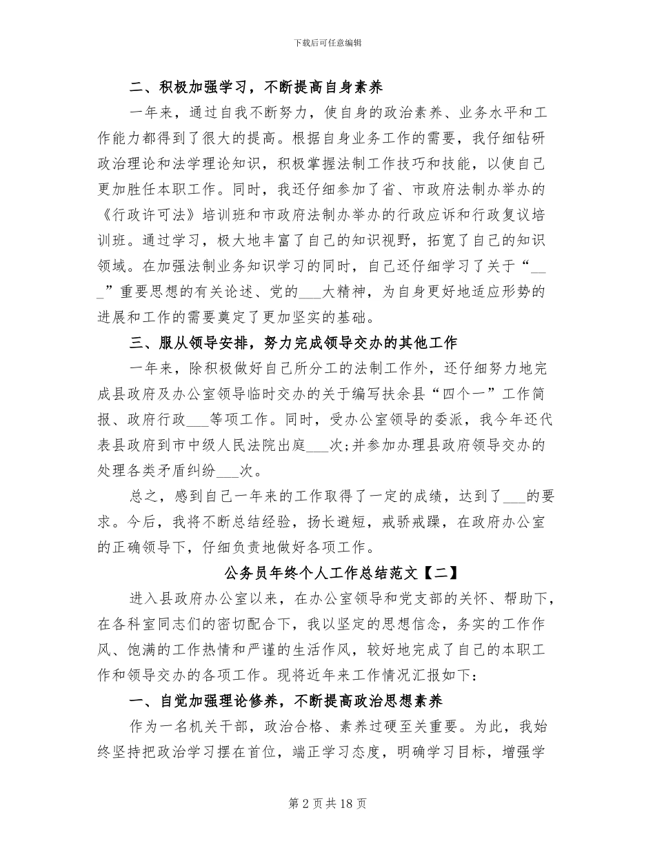 公务员年终个人工作总结范文2024年_第2页