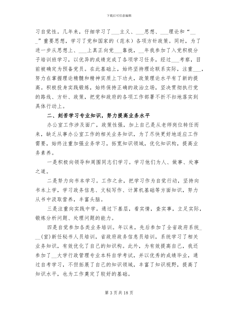公务员年终个人工作总结范文2024年_第3页