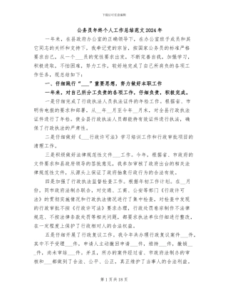 公务员年终个人工作总结范文2024年