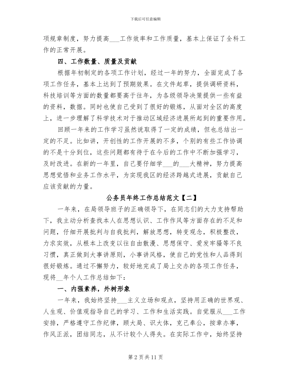 公务员年终工作总结2024年_第2页