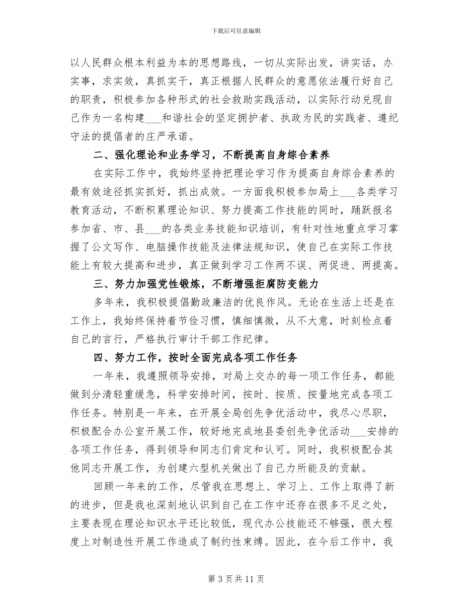 公务员年终工作总结2024年_第3页