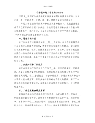 公务员年终工作总结2024年