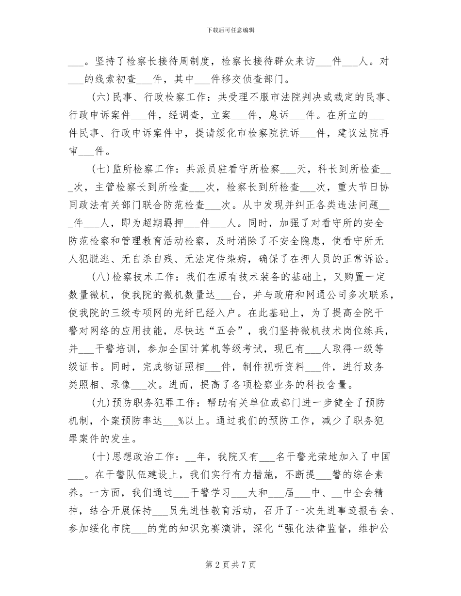 公务员年终工作总结2024年字_第2页