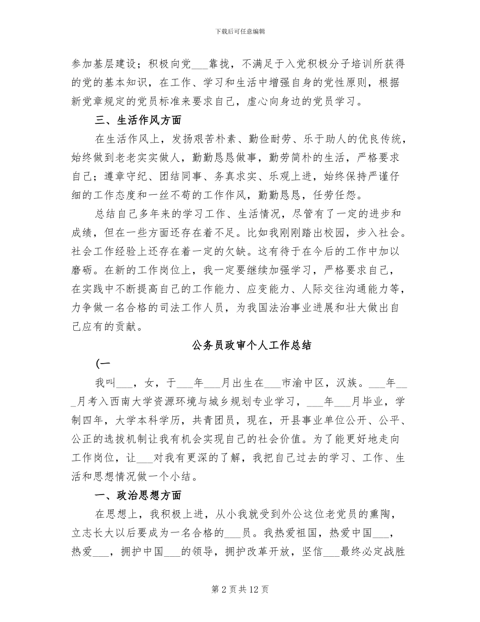 公务员政审2024年个人年终总结_第2页