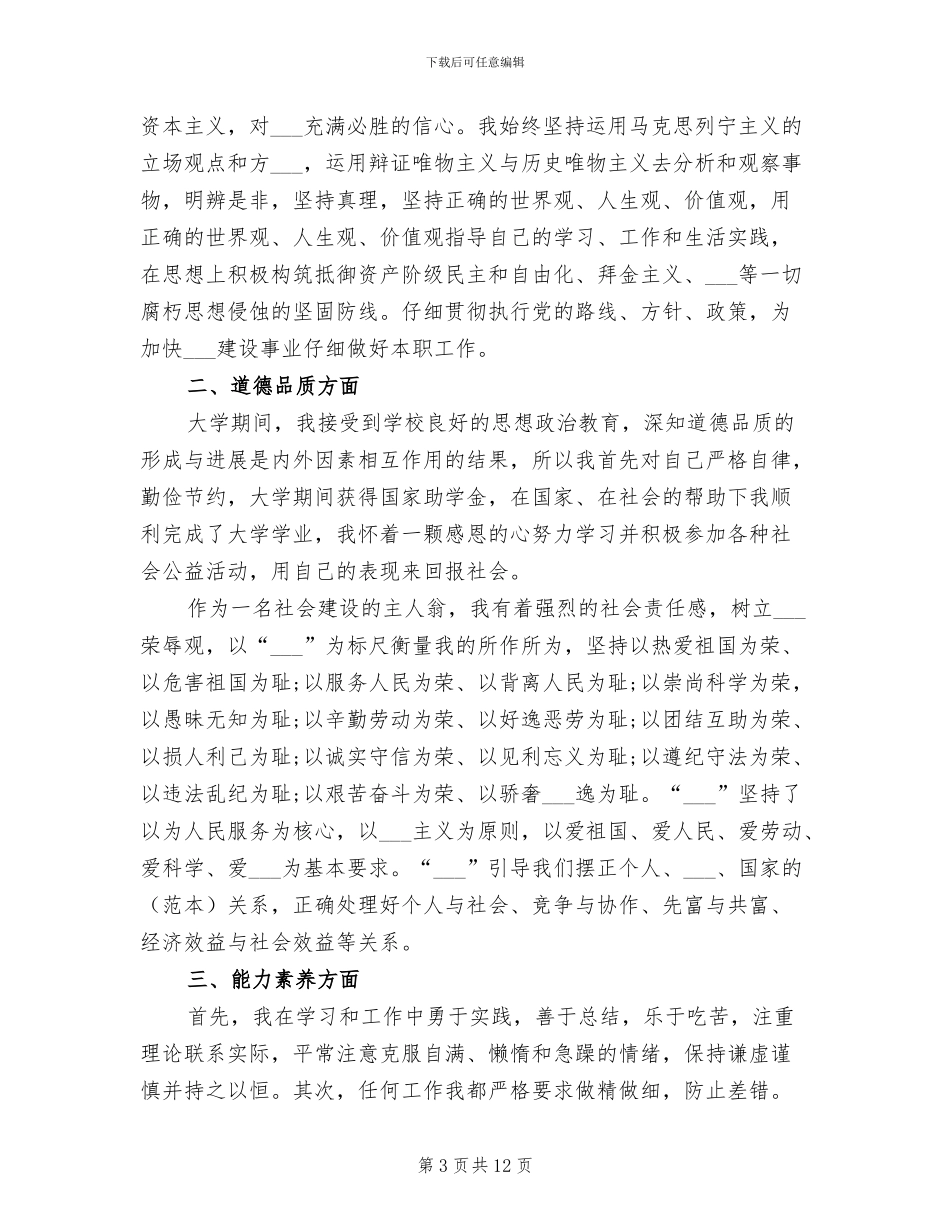 公务员政审2024年个人年终总结_第3页