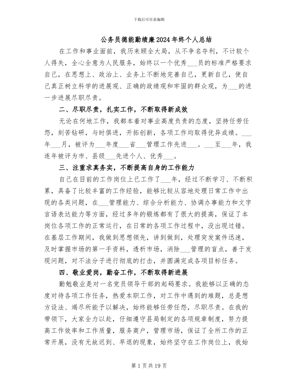 公务员德能勤绩廉2024年终个人总结_第1页