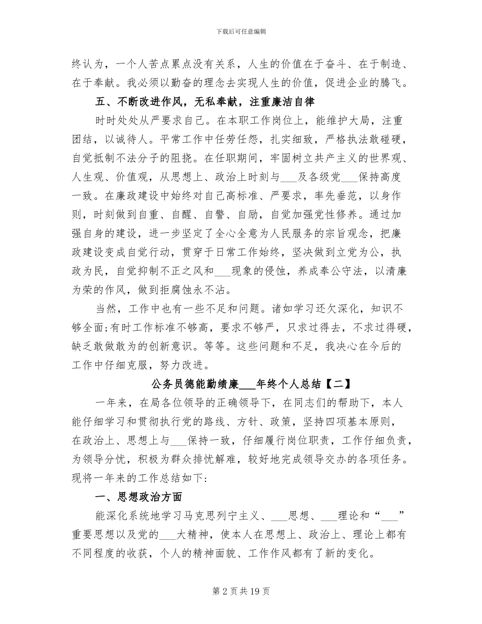 公务员德能勤绩廉2024年终个人总结_第2页