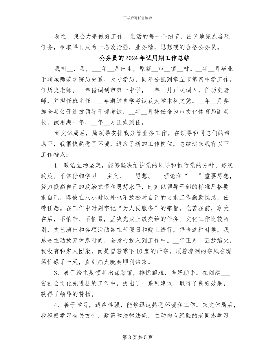 公务员政审个人总结2024年_第3页