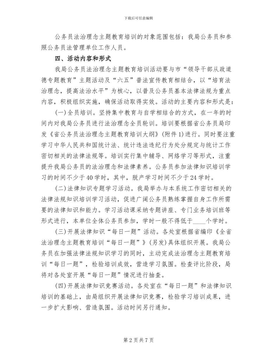公务员法治理念培训活动方案_第2页