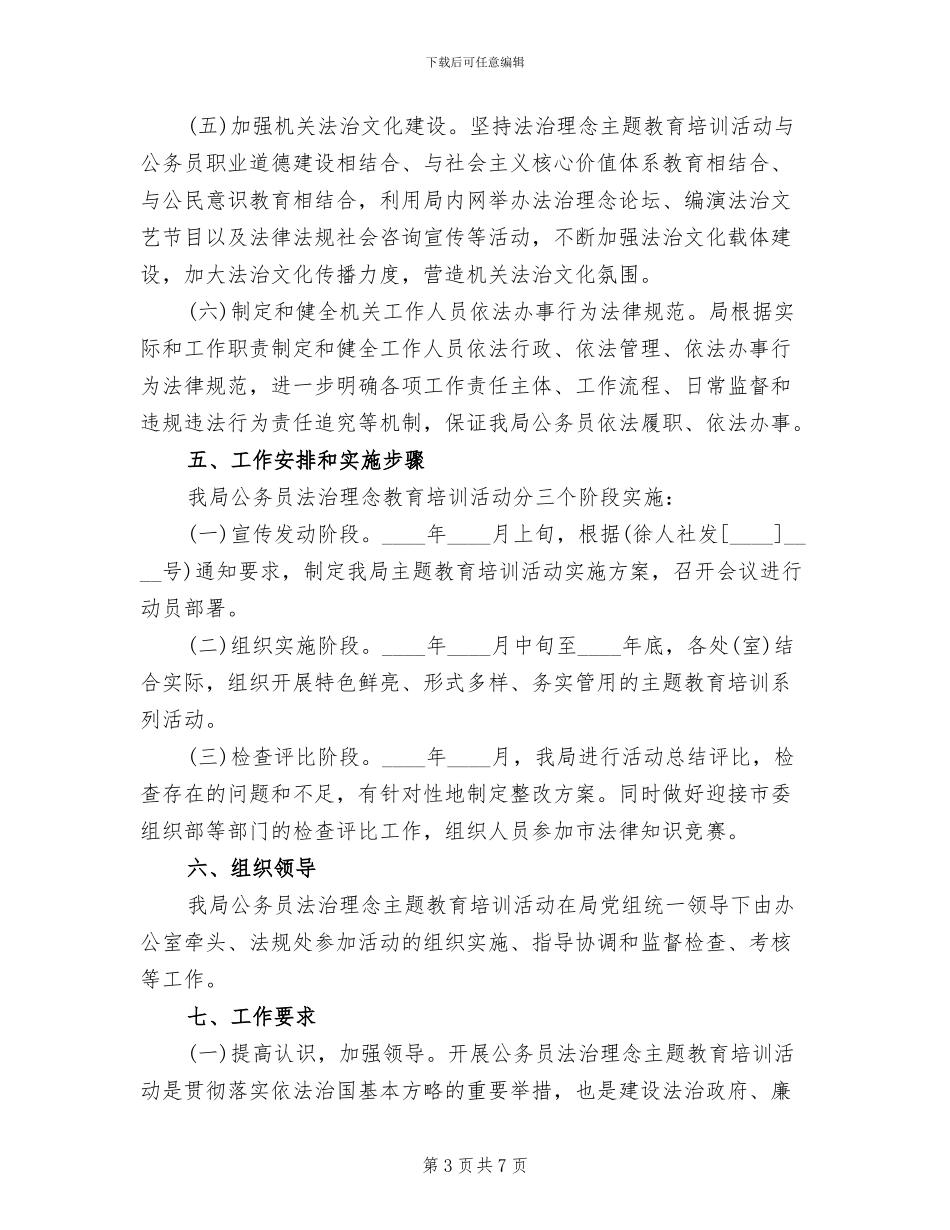 公务员法治理念培训活动方案_第3页
